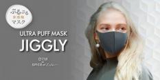 ULTRA PUFF MASK JIGGLY 【スパイス SPICE】マスク (ぷるぷるもちもち新触感マスク) スパイス ジグリー ジグリーマスク JGM1012M