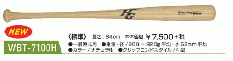 ハイゴールド　一般硬式木製竹バット84cm　限定品　硬式竹製バット　ナチュラル