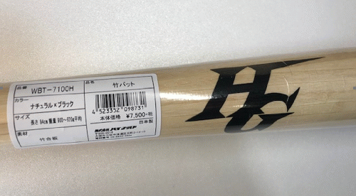 スポーツショップビック / ハイゴールド 一般硬式木製竹バット84cm
