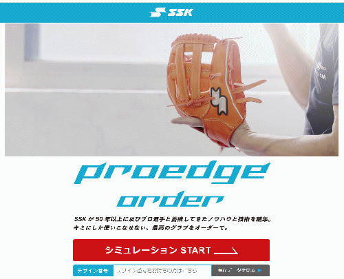スポーツショップビック / SSK エスエスケイ PROEDGE プロエッジ 軟式 
